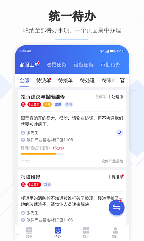 业委汇第1张手机截图