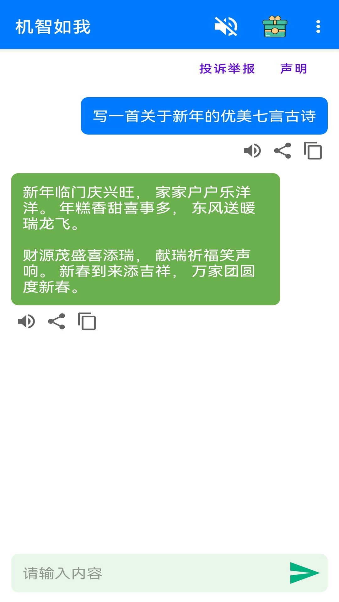 机智如我第1张手机截图