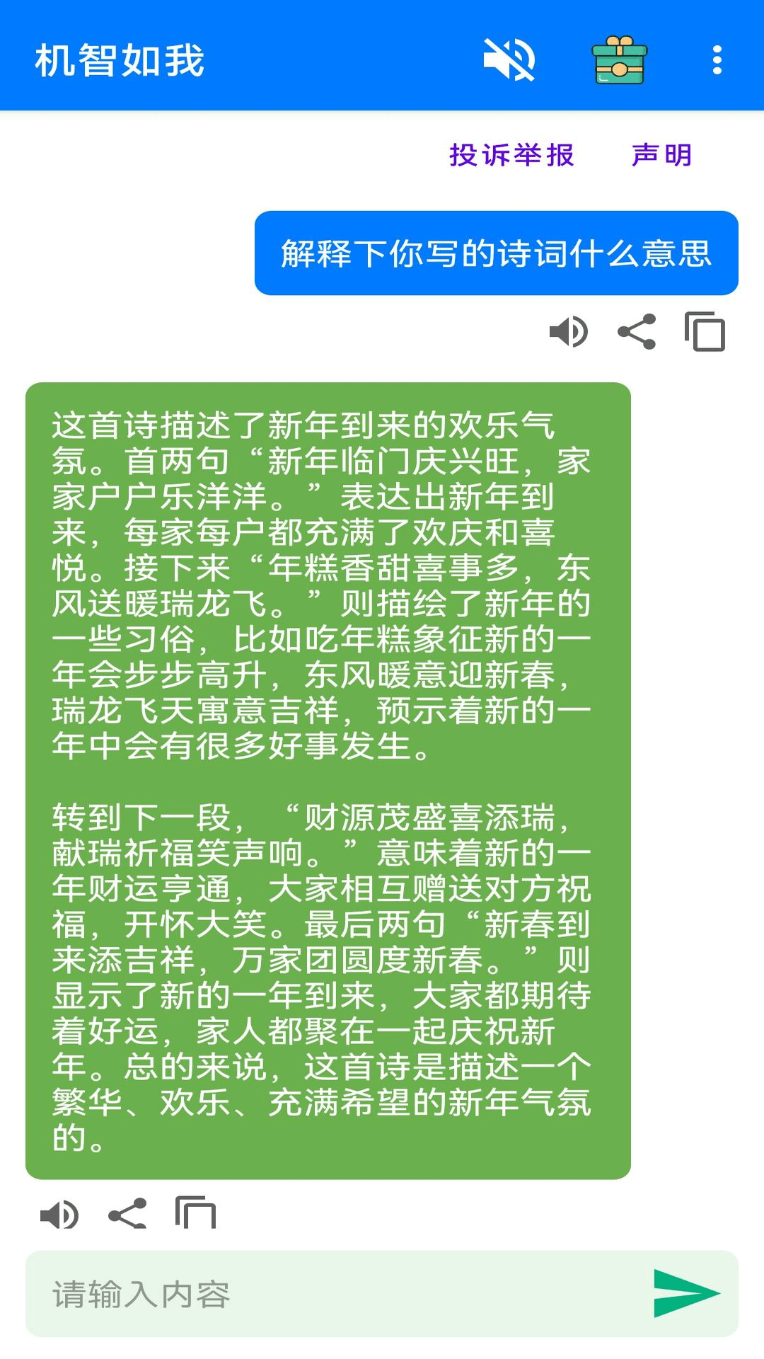 机智如我第2张手机截图