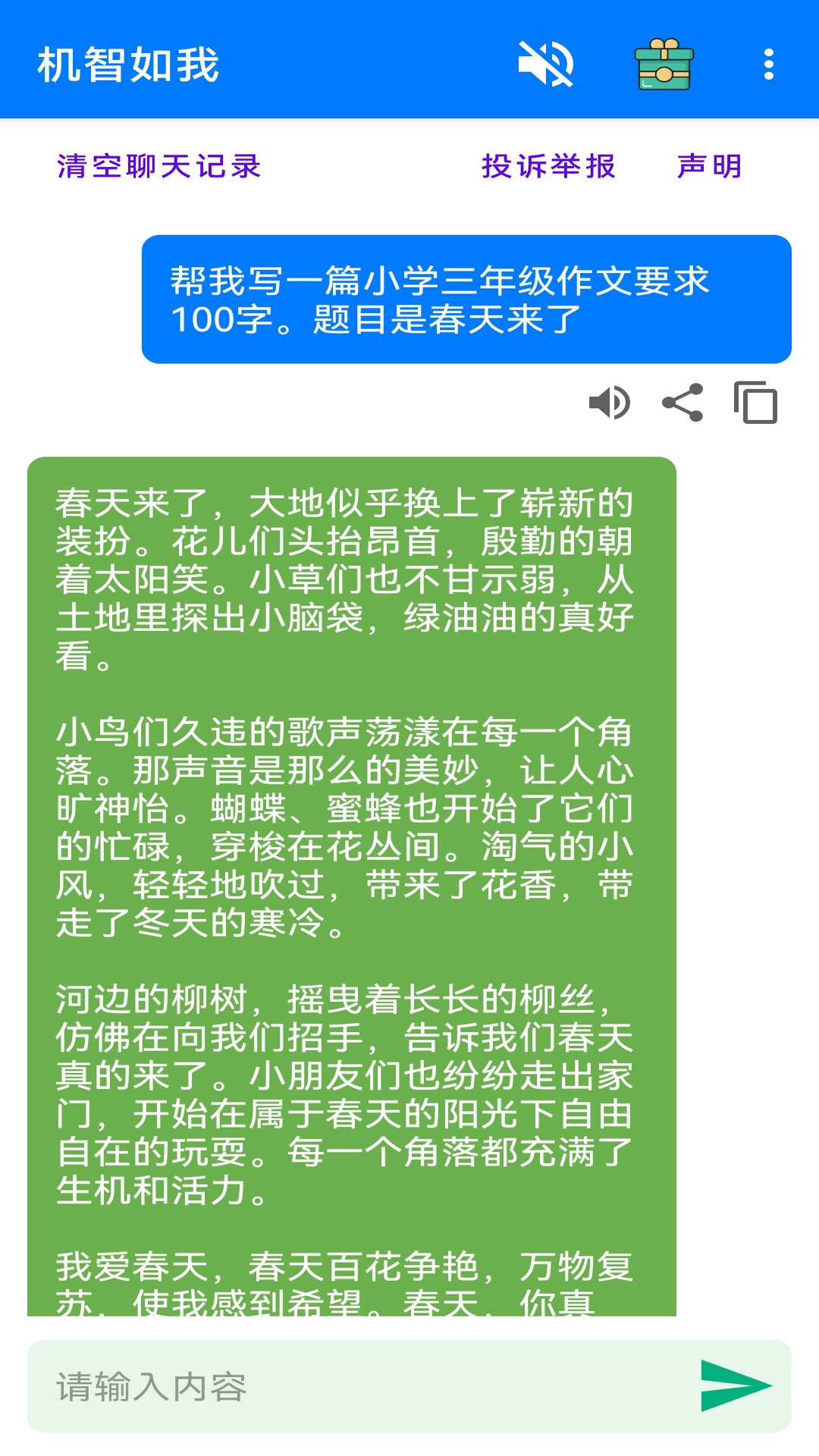 机智如我第4张手机截图