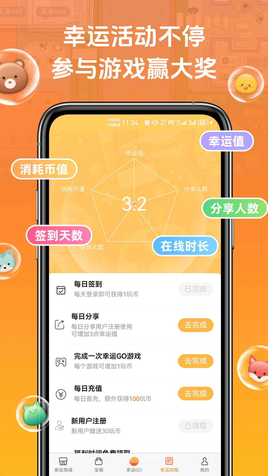 幸运go第3张手机截图