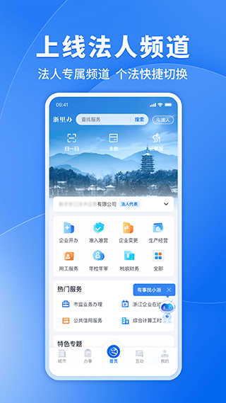 浙江政务服务网app第1张手机截图