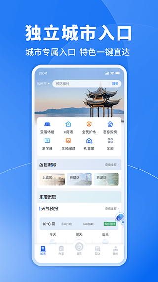 浙江政务服务网app第2张手机截图