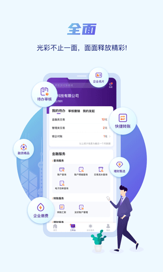光大企业银行app软件封面