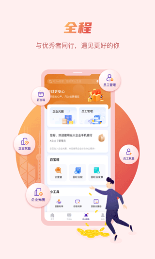 光大企业银行app第4张手机截图