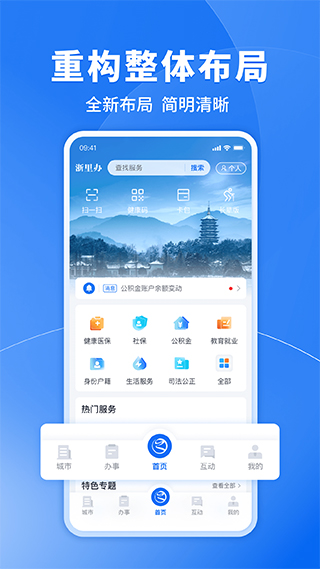 浙里办app软件封面