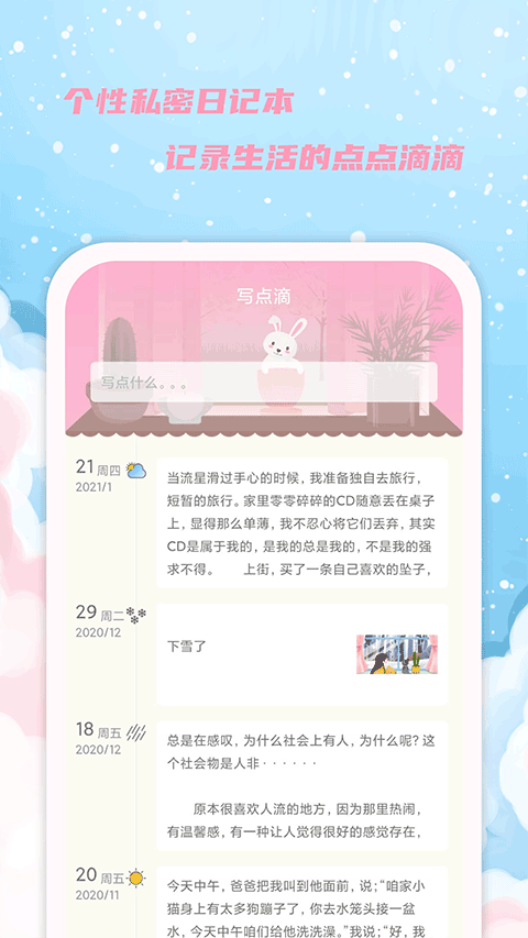 女生日历app第3张手机截图