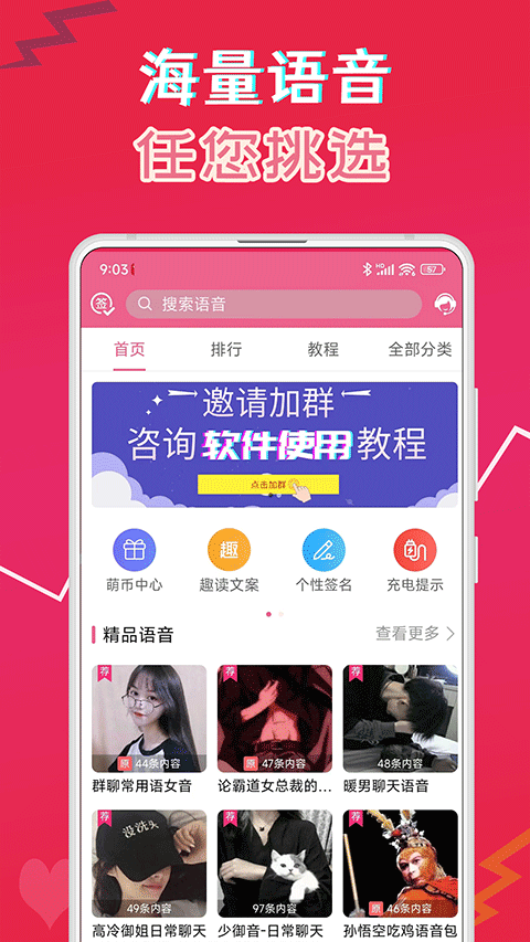 萌我语音包第3张手机截图