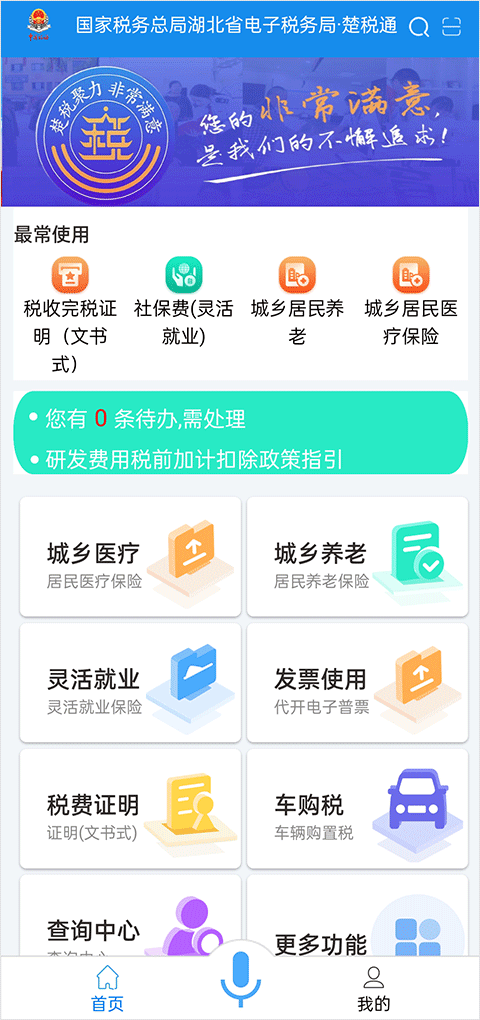 湖北税务app软件封面