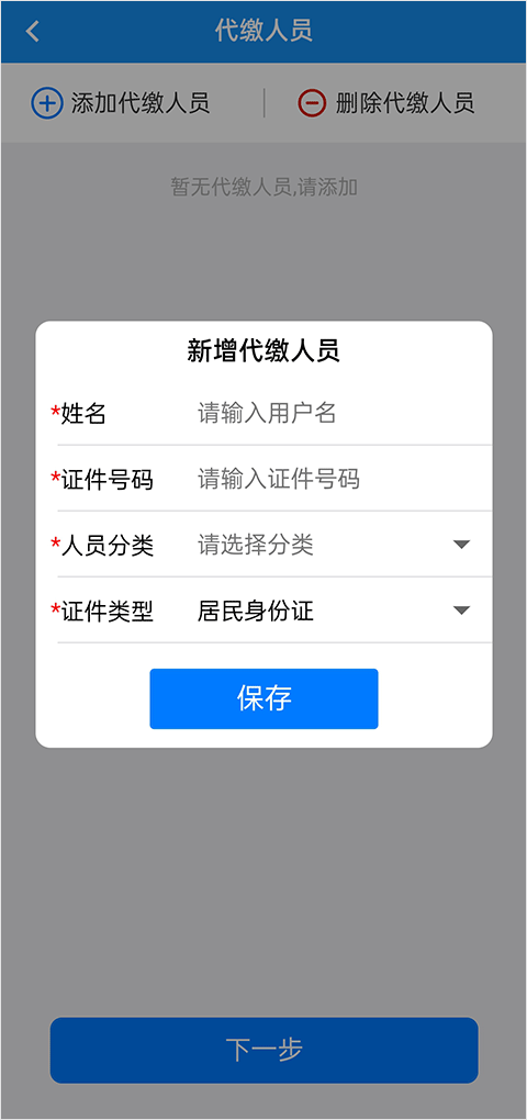 湖北税务app软件封面