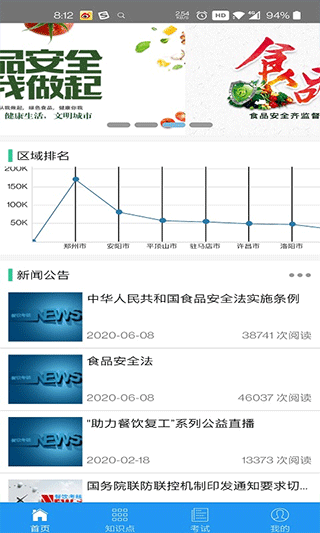 豫食考核app第1张手机截图