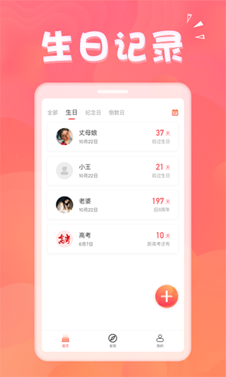 生日助手app第1张手机截图