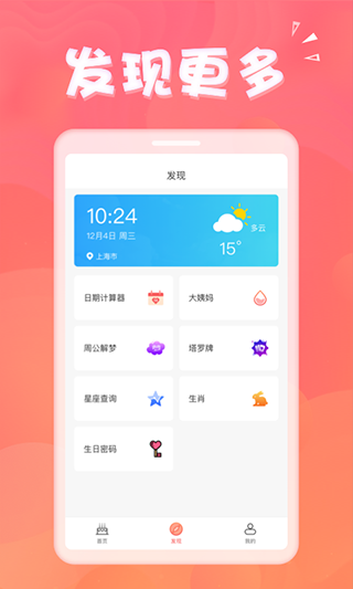 生日助手app第2张手机截图