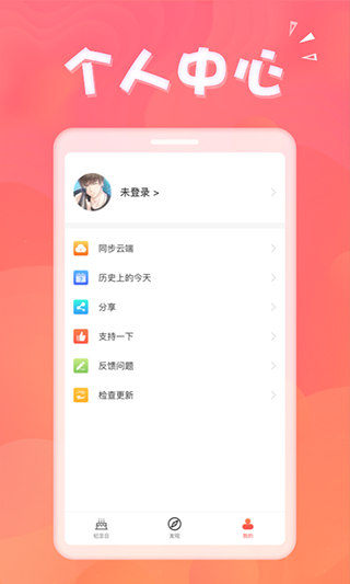 生日助手app第3张手机截图