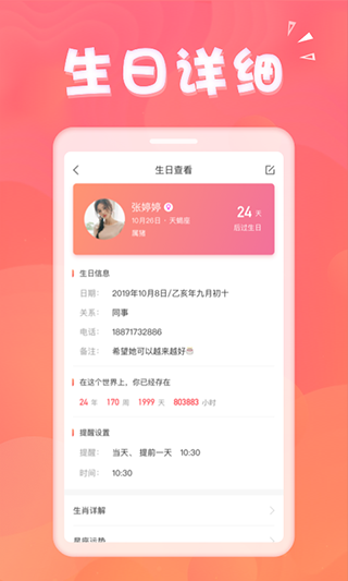 生日助手app第4张手机截图