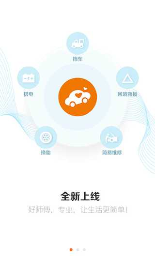 好师傅援助app第1张手机截图