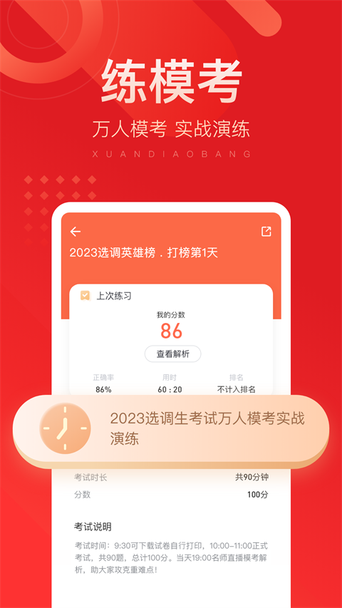 选调帮app第2张手机截图