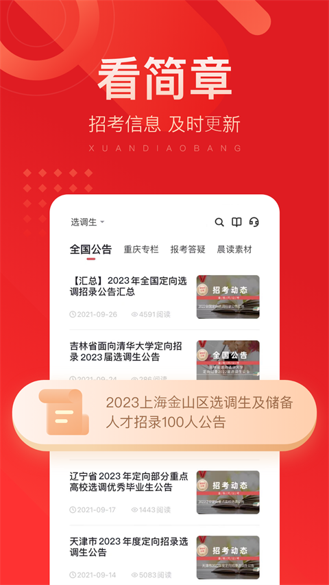 选调帮app第4张手机截图