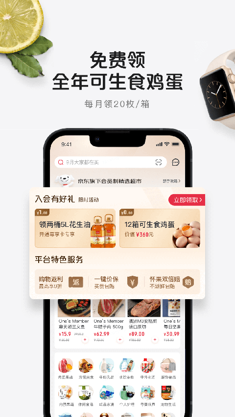 1号店网上购物商城app软件封面