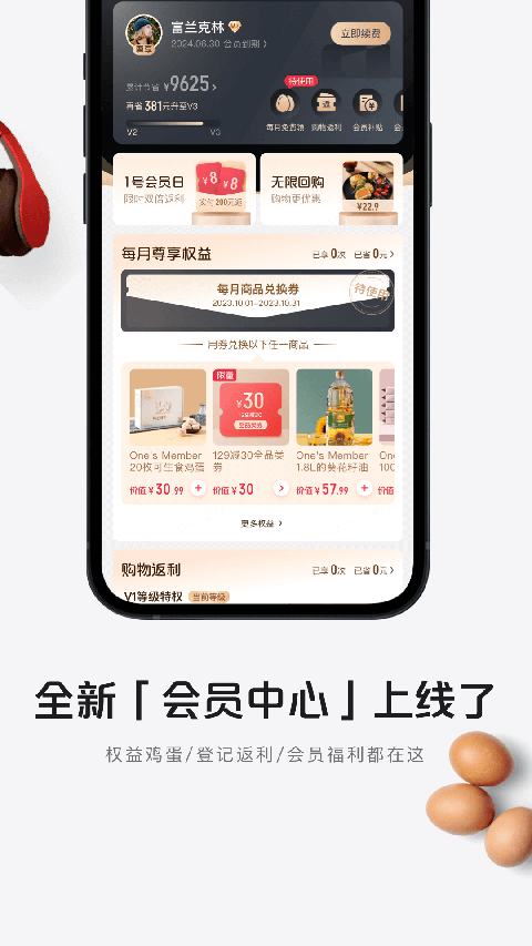 1号店网上购物商城app软件封面