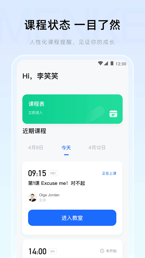 门课app软件封面