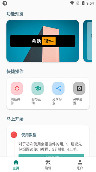 万象小组件app第1张手机截图