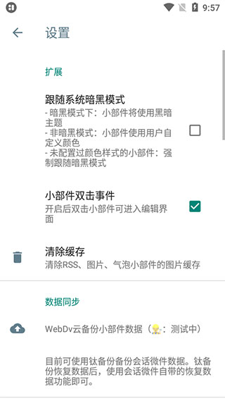 万象小组件app第4张手机截图