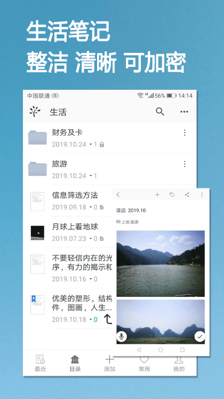 小筑笔记app第2张手机截图