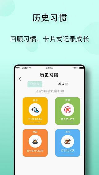 自律养成app第1张手机截图