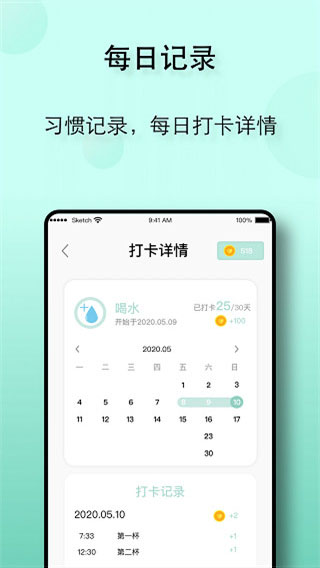 自律养成app第2张手机截图