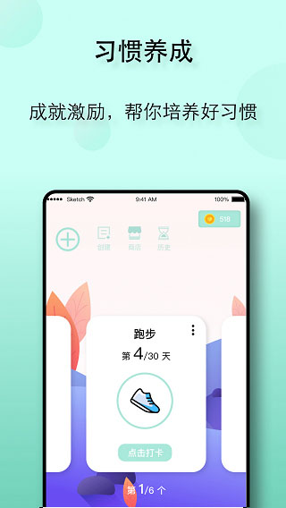 自律养成app第3张手机截图