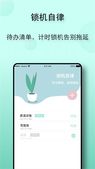 自律养成app第4张手机截图