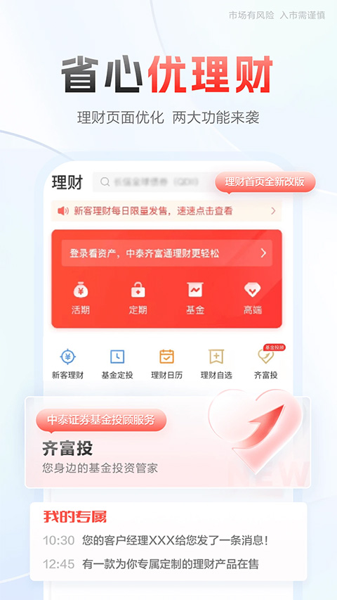 中泰齐富通app软件封面