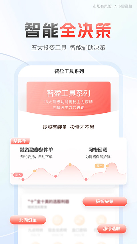 中泰齐富通app软件封面