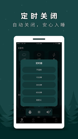 睡眠助手app第2张手机截图