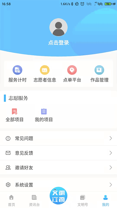 文明江西app第3张手机截图