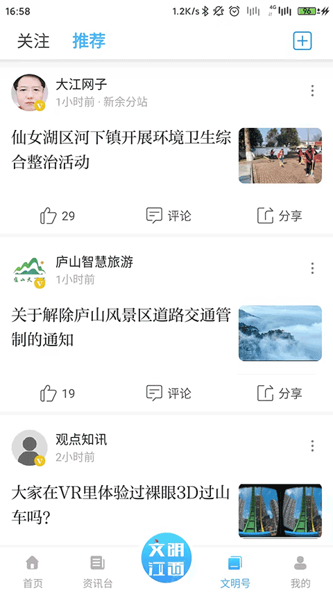 文明江西app第4张手机截图