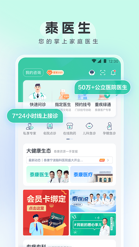 泰康医生app第1张手机截图