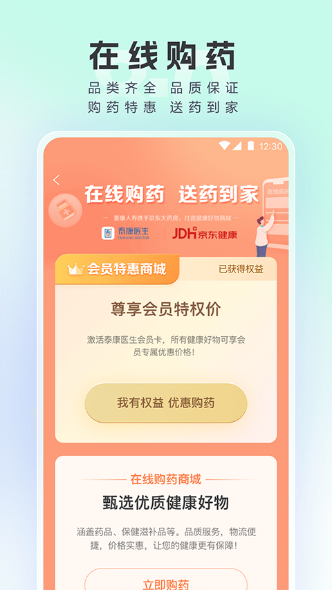 泰康医生app第5张手机截图