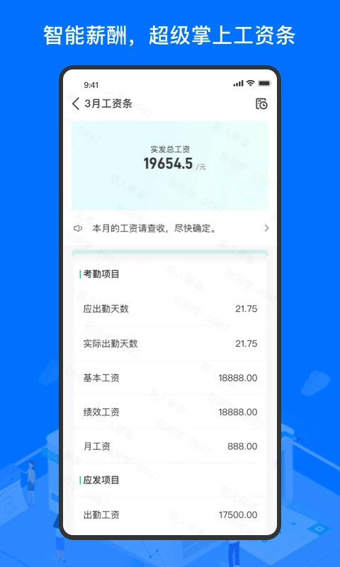 薪人薪事app第1张手机截图