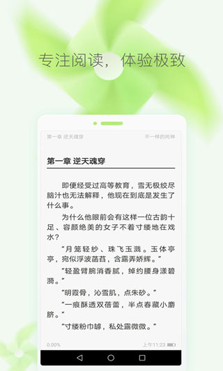 小说大全第4张手机截图