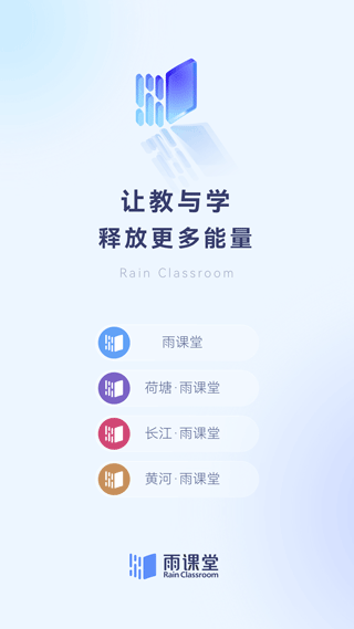 长江雨课堂app第1张手机截图