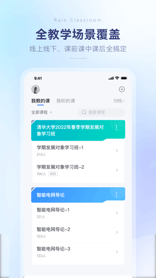 长江雨课堂app第2张手机截图