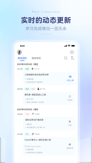 长江雨课堂app第3张手机截图