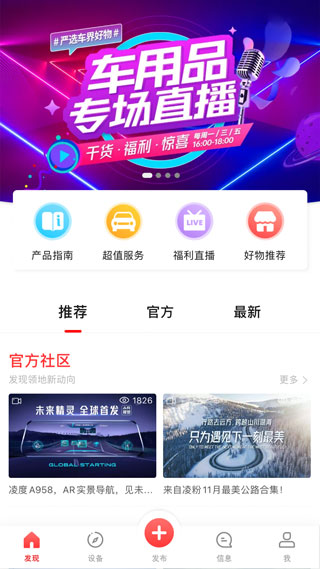 凌度行车记录仪app第1张手机截图