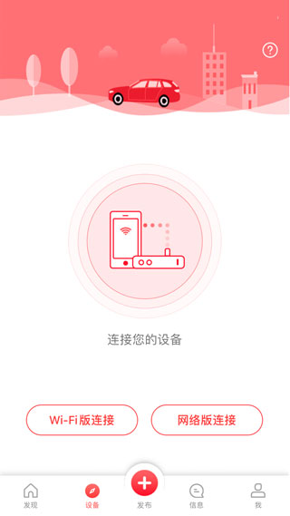 凌度行车记录仪app第2张手机截图