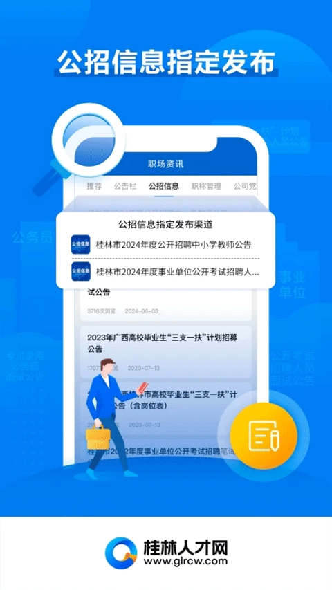 桂林人才网app软件封面