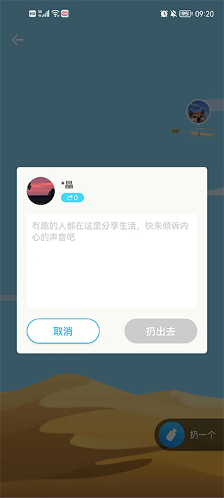 漂流瓶示例图