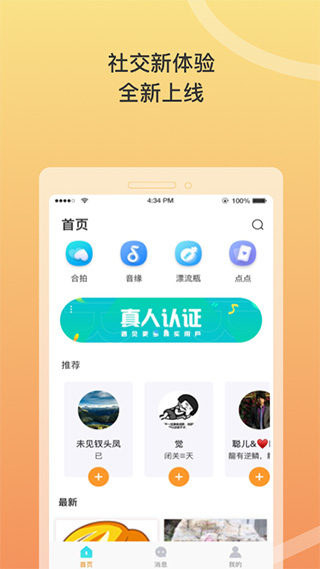 窃语漂流瓶app软件封面