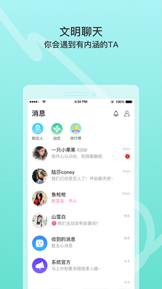 窃语漂流瓶app第4张手机截图